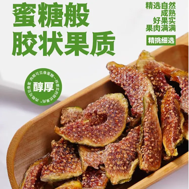 无花果干青皮无花果干新货无添加剂儿童清甜大果自然软糯香甜