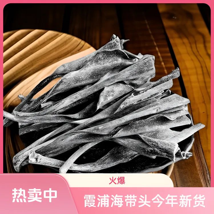 新货霞浦海带头福建特产日晒海带干货新鲜煲汤非特级厚正宗海带丝
