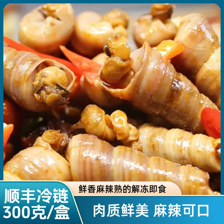 【丹丹专属】7盒麻辣钉螺300g/盒*7盒 熟的（零下18度冷冻保存）