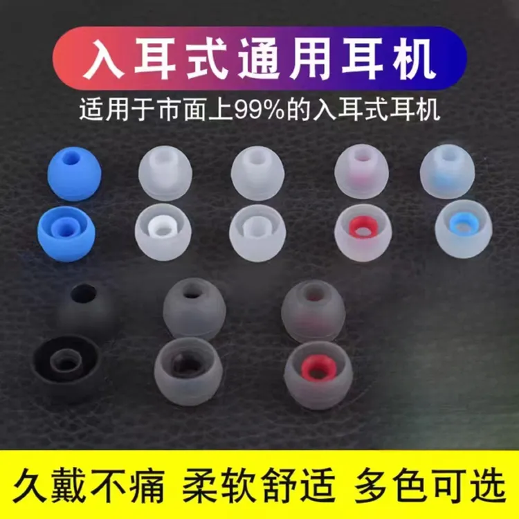 通用入耳式有线耳机硅胶套保护耳塞适用多品牌有线耳机耳帽配件套