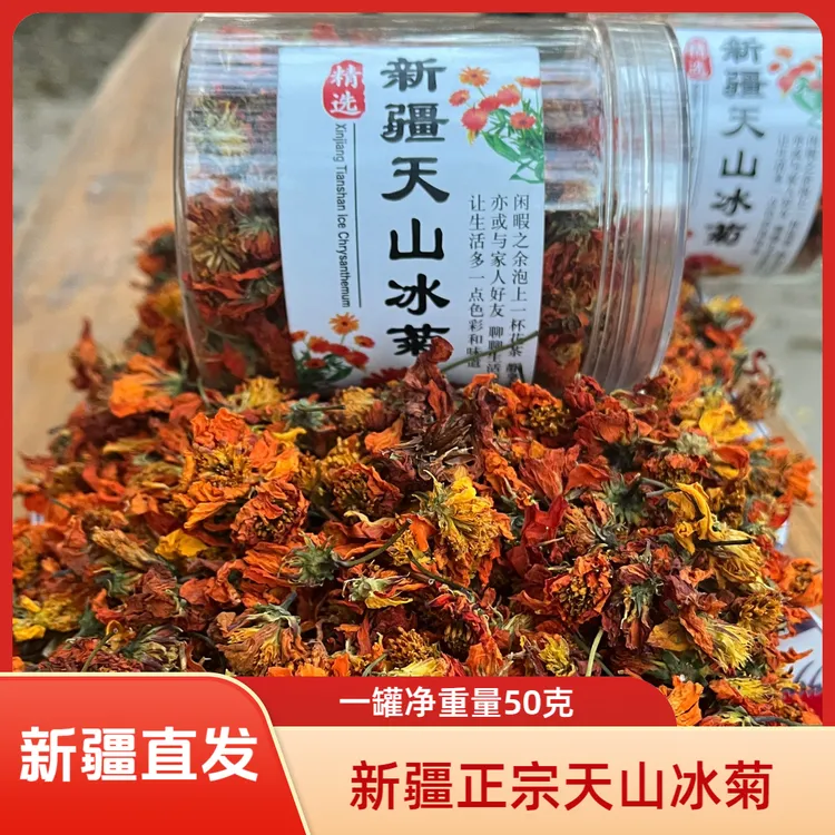 新疆天山冰菊可泡茶冲水新疆直发正品西域冰菊正宗新疆冰菊
