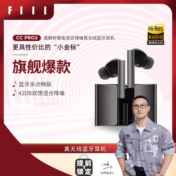 FIILCCPro2无线主动降噪安卓耳机高音质入耳式音乐蓝牙耳机小金标