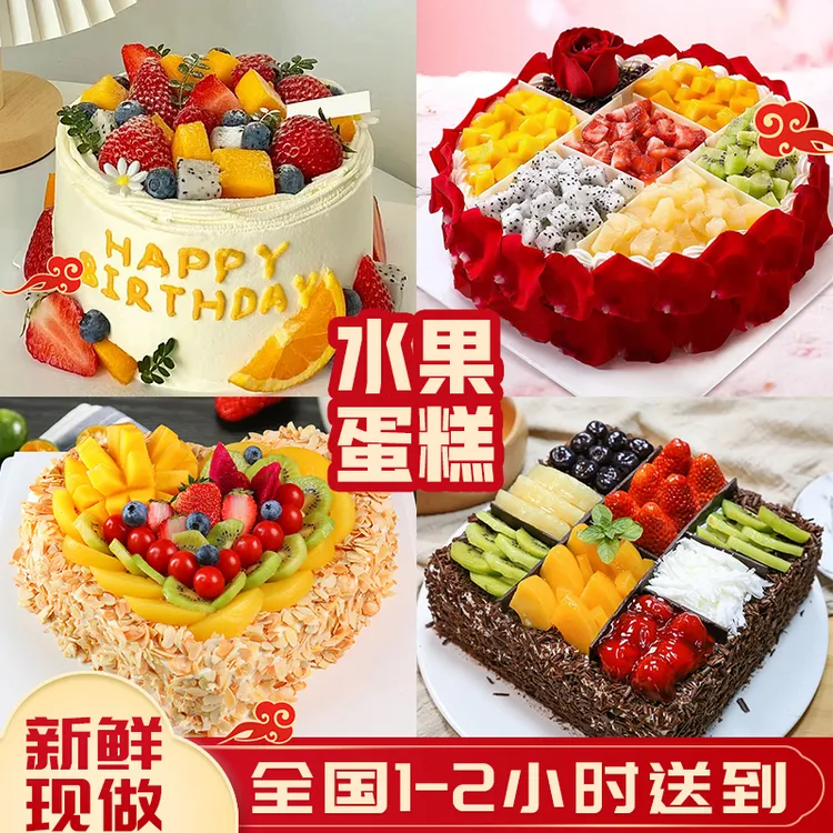 网红水果生日蛋糕同城配送全国送货上门当天送到男女北京广州深圳