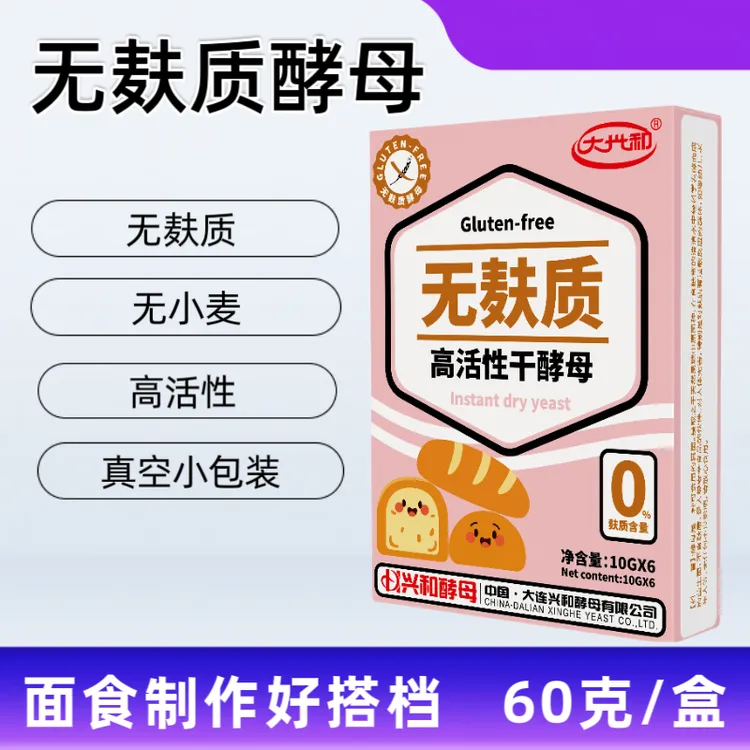 无麸质酵母粉高活性发面无小麦馒头包子面包真空独立小包装10克*6