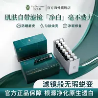 【YY专属】MyNature滤镜小棕管25ml*14支/盒 临期2026年5月到期