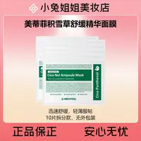 怎么用也不心疼！10片无盒~美蒂菲积雪草面膜，不怕脸蛋脑情绪~