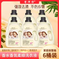 [今日福利]拍一发六桶香水柔顺洗衣液持久留香深层洁净护衣增艳