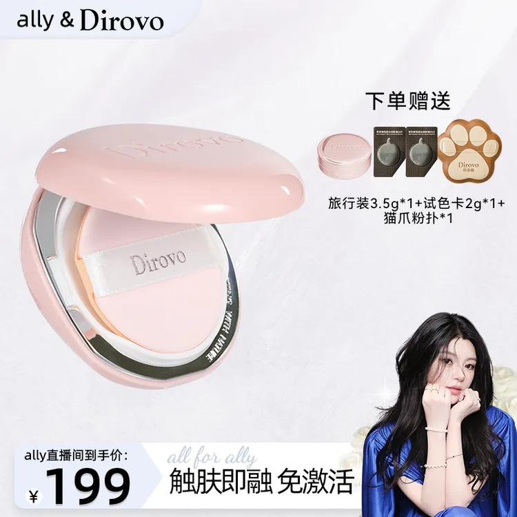 【ally专属】蒂洛薇恒瓷沁润胶原粉膏控油持妆轻薄ally限定粉qpt商品图