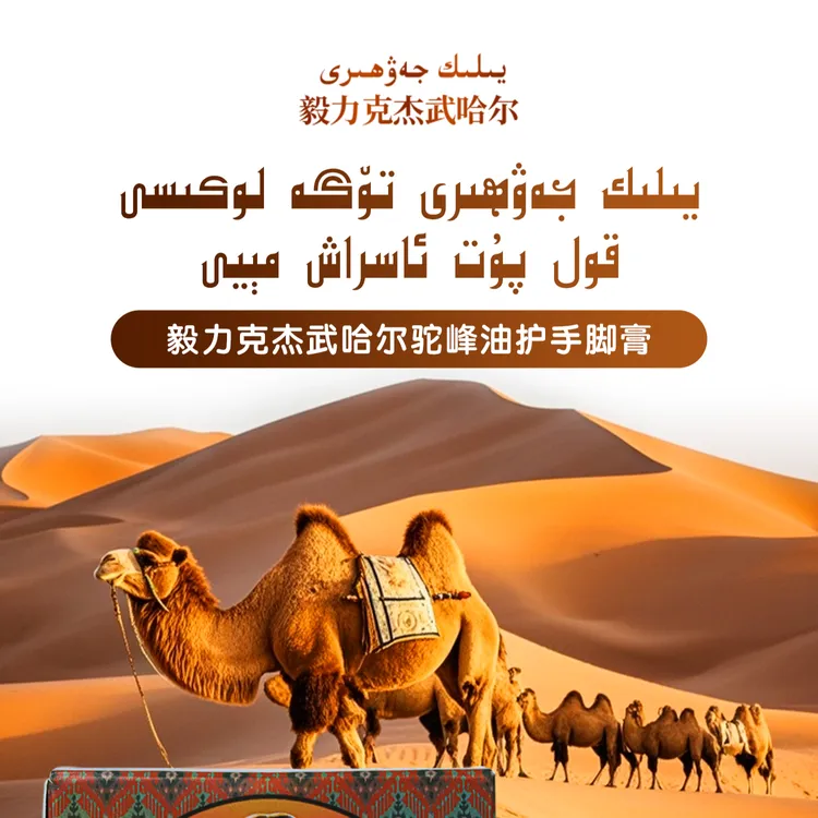 毅⼒克杰武哈尔驼峰油护⼿脚膏保湿清凉 防裂保养