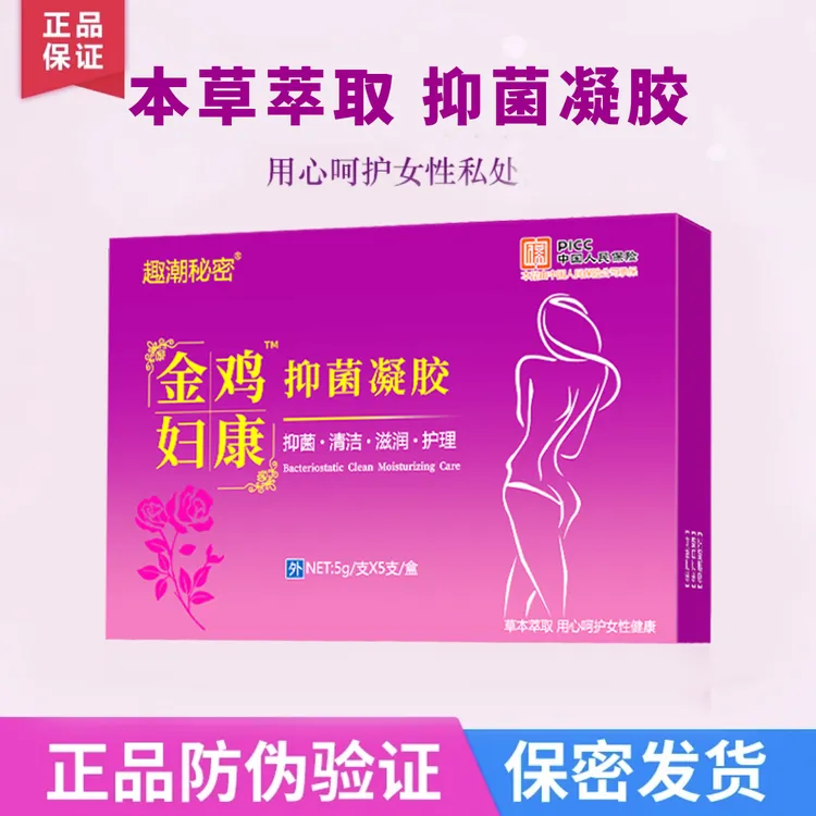 官方正品抑菌凝胶水润清洁女性私处保养护理滋养妇科用品花园凝胶