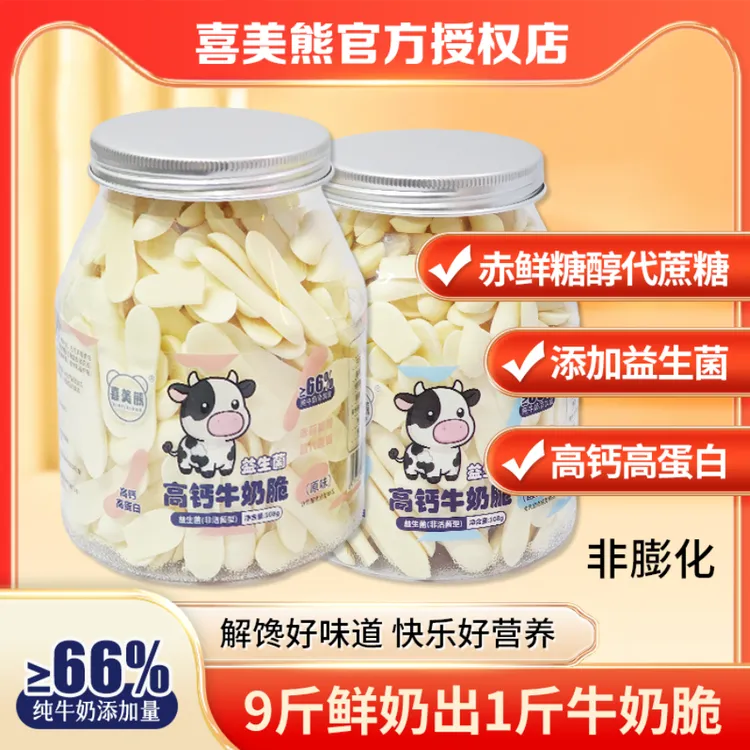 益生菌高钙牛奶脆【赤藓糖醇版】代糖零食108g/罐