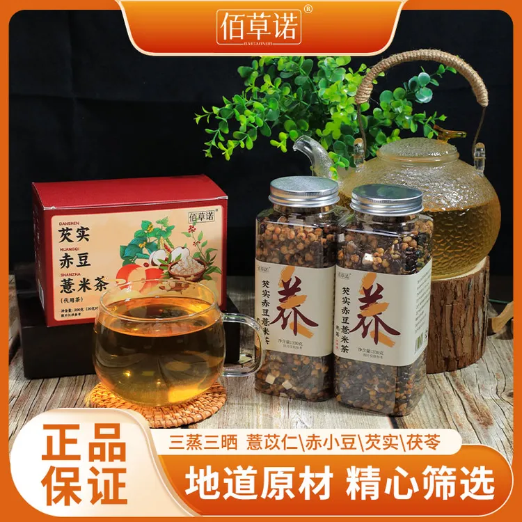 佰草诺 芡实赤豆薏米茶茯苓三蒸三晒一翻炒熟茶包三伏天泡水免煮