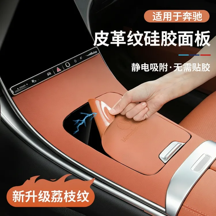 适用奔驰C级C260L/GLC300L中控面板硅胶保护垫贴膜防滑垫车内装饰