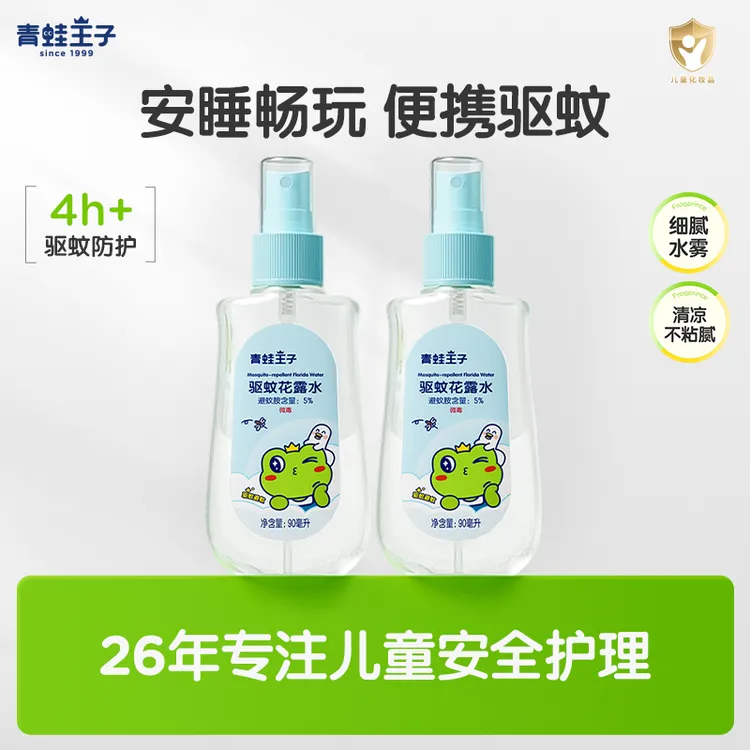 青蛙王子驱蚊花露水防基孔肯雅热防蚊水户外防叮咬避蚊胺驱蚊喷雾
