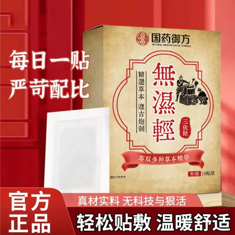 草本腰椎祛湿热敷