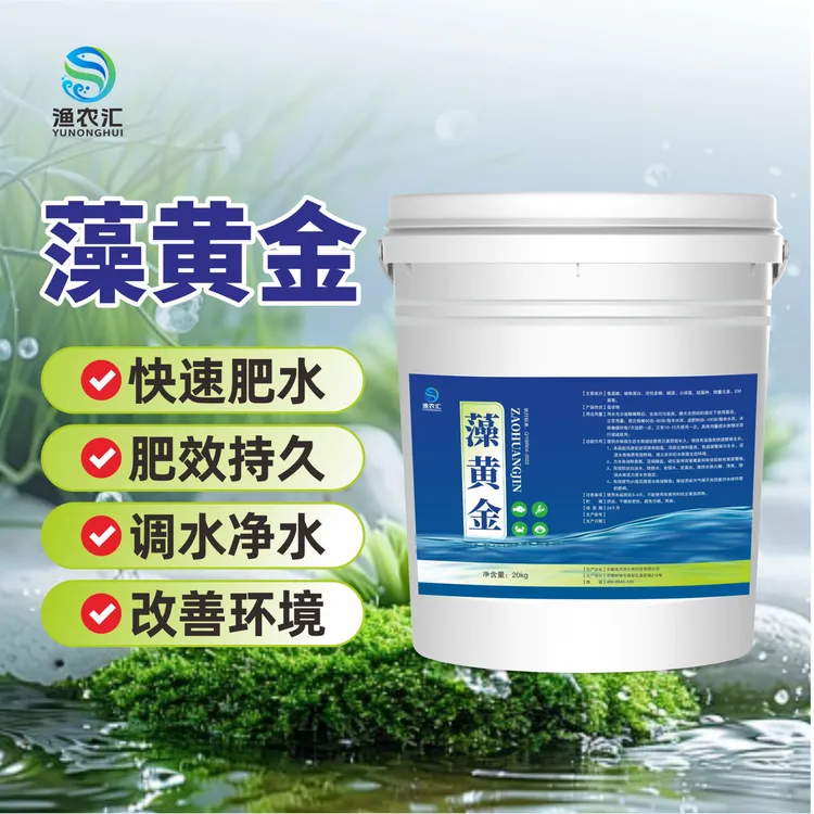 藻黄金鱼虾蟹肥水专用水产产养殖诱食氨基酸肥水宝肥水培藻培轮虫
