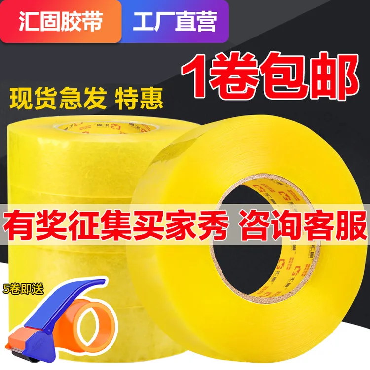 透明胶布大卷封口纸胶带切割器封箱打包4.5宽5.5整箱批发厂家直销