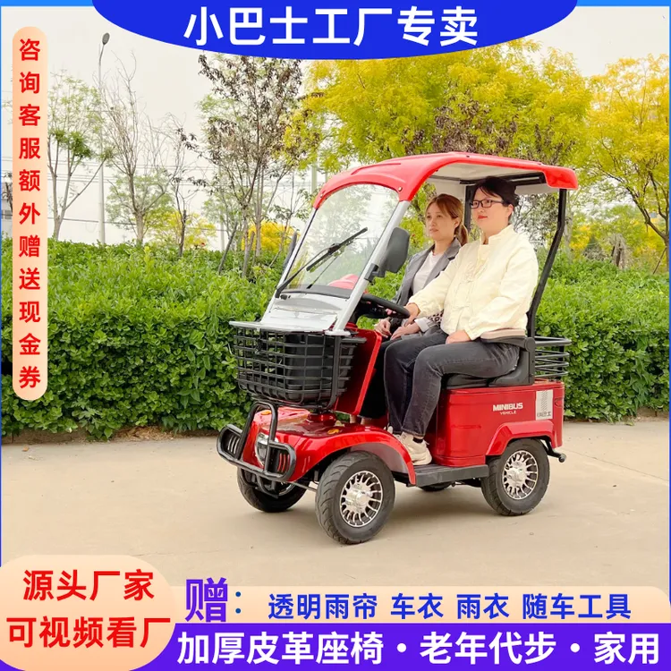 小巴士电动四轮车