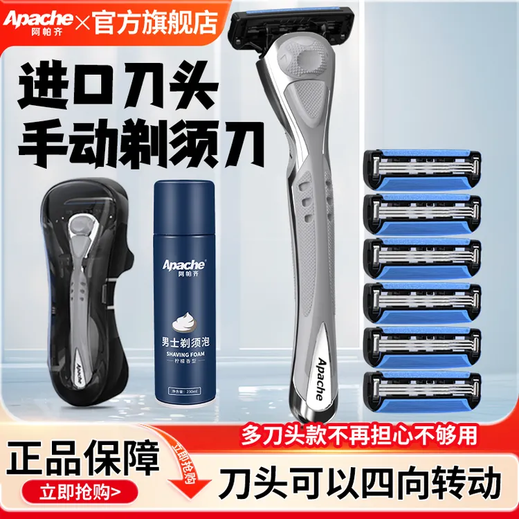 Apache/阿帕齐美国3层进口旋转刀头手动剃须刀刮胡刀刮胡子刮脸