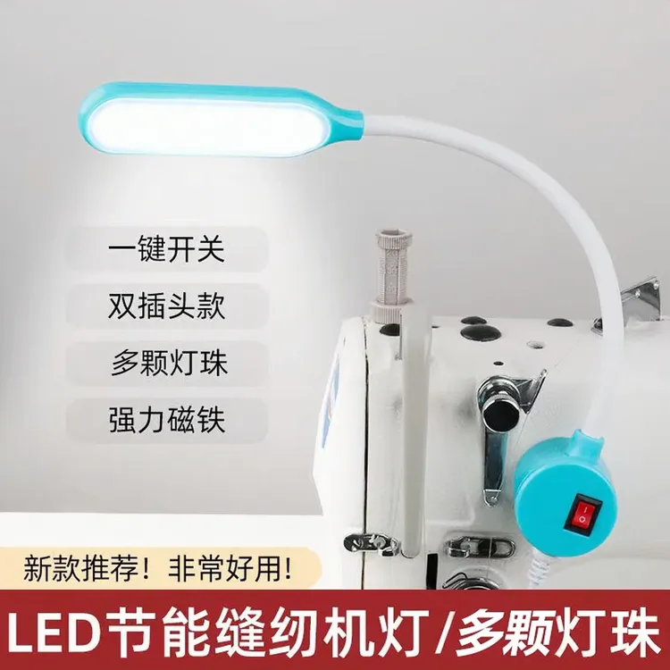 节能缝纫机灯LED工作灯磁铁照明灯衣车灯平车灯专用磁吸护眼