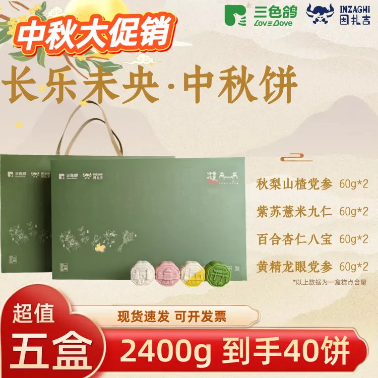 【到手5盒】三色鸽联名中秋糕点礼盒40饼2400g文创伴手礼送长辈团购