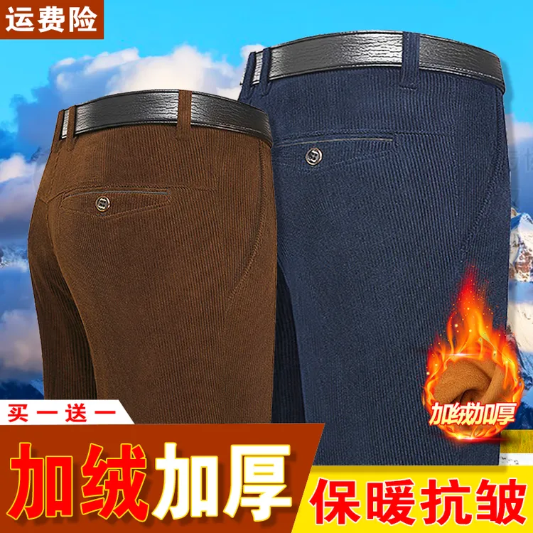 【买1送1】加绒加厚款秋冬中老年灯芯绒条绒裤高腰直筒保暖休闲裤