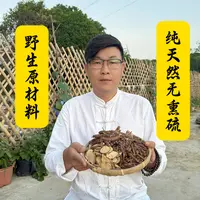 <解结茶>野生材料