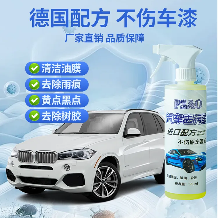 车用漆面强力去污渍清洗鸟粪树胶树脂虫胶油污去除剂快速有效清洁