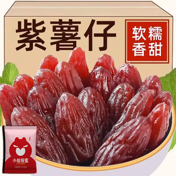 【30包独立装】紫薯干水晶紫薯仔地瓜干解馋休闲办公室小吃零食