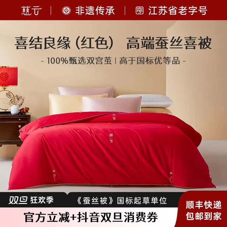 慈云结婚蚕丝被婚庆被子喜被双人被100%桑蚕丝子母被新婚四件套