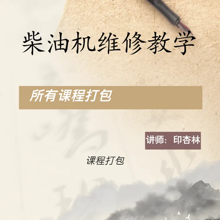 柴油机维修教学课