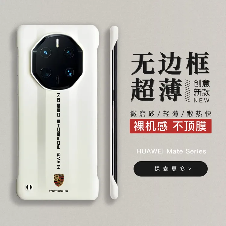 适用华为mate60rs非凡大师手机壳70rs超薄40/50保时捷70无边框壳