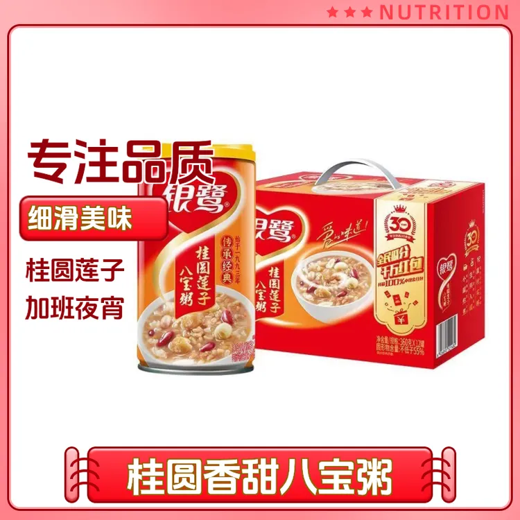 【日期新鲜】银鹭桂圆八宝粥280/360g*12罐整箱即食早餐速食粥