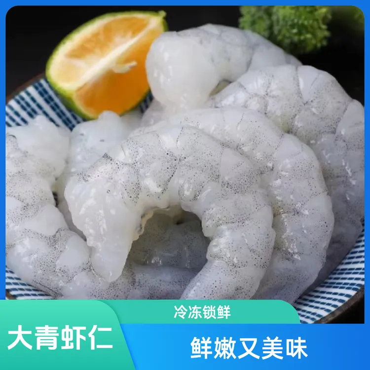 荣成大虾仁青虾新鲜现剥冷冻速冻锁鲜去头去虾线31-40净重200克