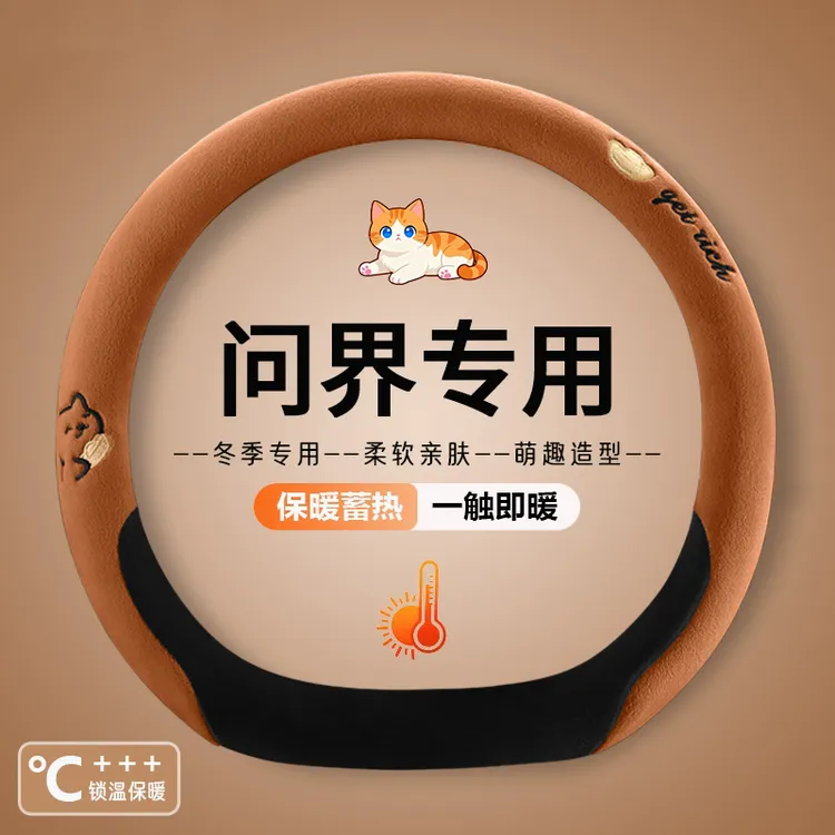 问界m7方向盘套m9专用华为m5冬季卡通短毛绒保暖新款防滑汽车把套