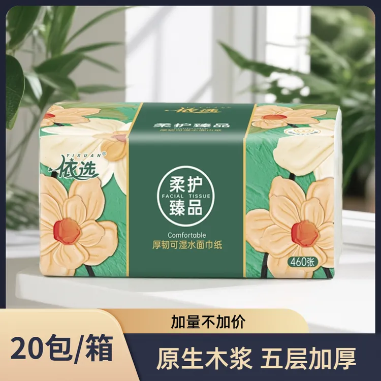 依选柔护纸巾抽纸面巾纸家用餐巾纸整箱20大包5层加厚460张可湿水