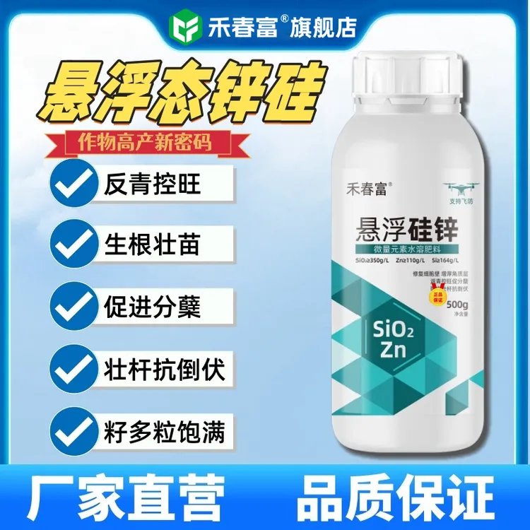 禾春富®悬浮硅锌叶面肥专用肥小麦水稻玉米分蘖增产抗倒通用肥料