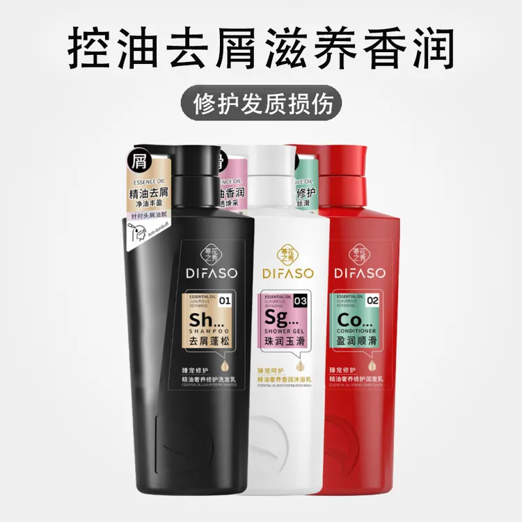 蒂花之秀洗发乳套装修护控油洗发水柔顺滋养留香男女去油洗头膏
