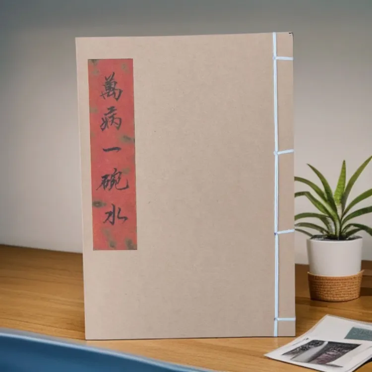 万 病 一碗水  通俗易懂 手工线装 民间珍藏古书籍