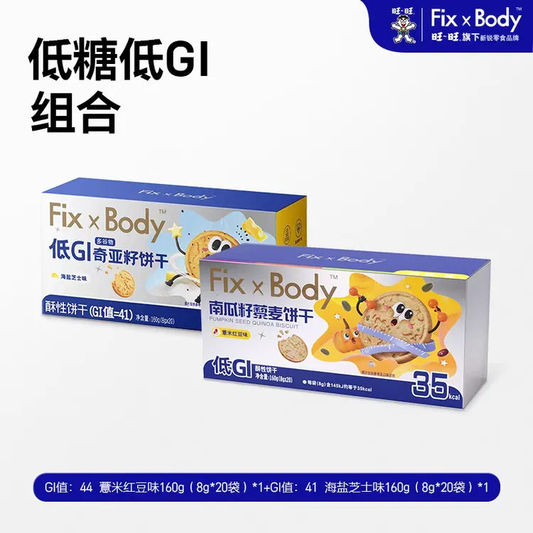 【原先森】12月到期旺旺FixXBody低GI低糖全麦饼干粗粮饼干160g*2盒