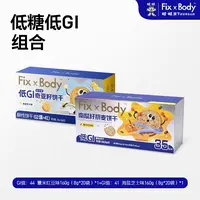 12月到期旺旺FixXBody低GI低糖全麦饼干粗粮饼干160g*2盒