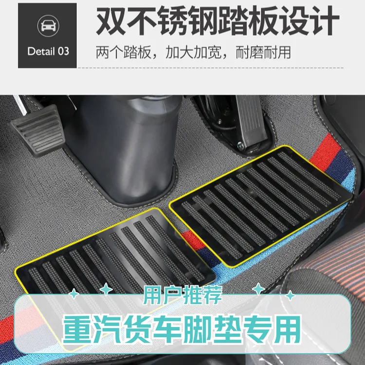 重汽豪沃悍将M2M3H3H5豪曼H3统帅追梦用品专用货车脚垫耐用舒适