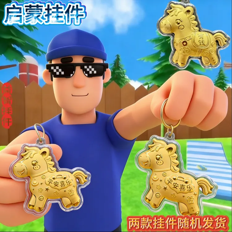 2马年卡通创意马上有钱钥匙扣手机链包包挂件商品图