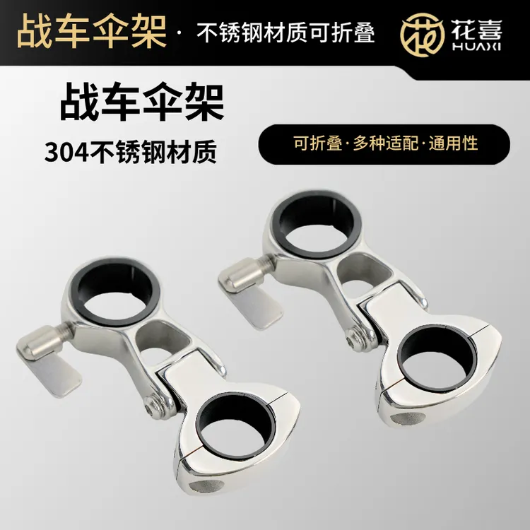 花喜不锈钢战车旋折叠伞架欧式钓椅伞架骑士伞架钓鱼伞支架通用型
