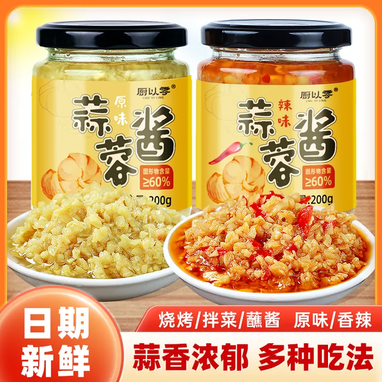 紫皮蒜蓉酱原味香辣味蒜泥烧烤烤生蚝海鲜茄子蒸扇贝下饭酱调味