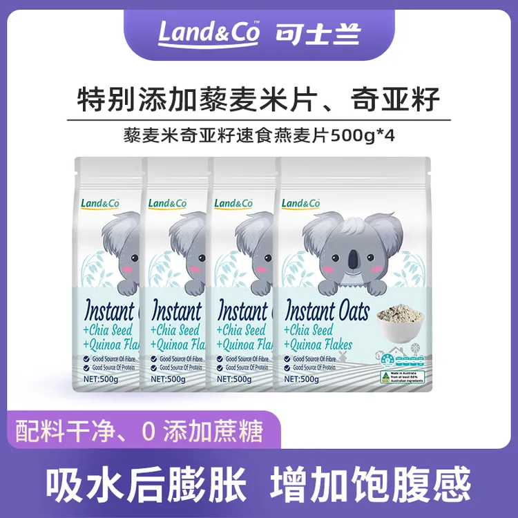 【三月专属】澳洲进口可士兰藜麦米奇亚籽燕麦片500g*4袋