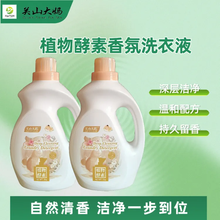关山大妈植物酵素香氛留香持久洗衣液全效去污家庭装母婴可用温和