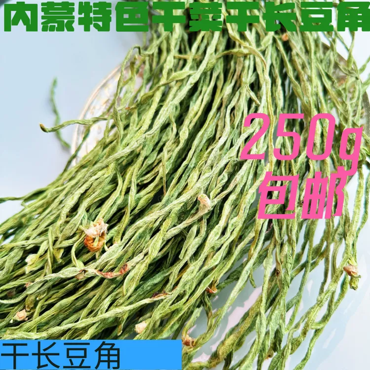 内蒙特色干菜干豆角长豆角脱水蔬菜茄子直播卖货第一名