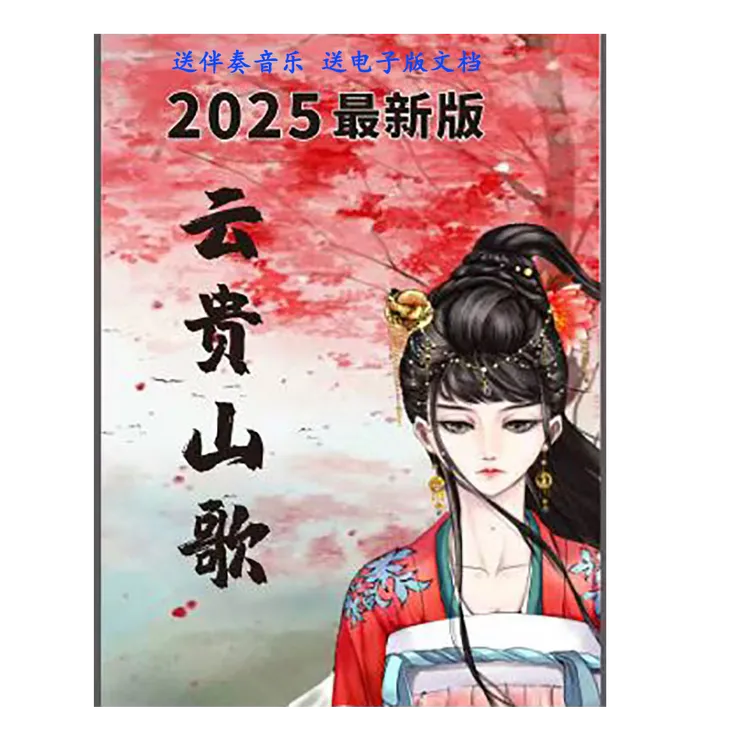 主推2025贵州 云南 山歌 126LSX 全新版 