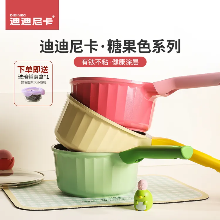 迪迪尼卡糖果奶锅钛陶辅食锅多功能婴儿专用煎煮一体陶瓷小奶锅